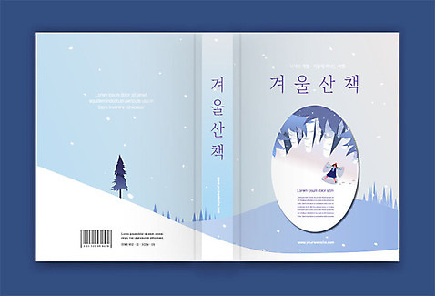 나무 템플릿 표지디자인 여자 표지 어린이 겨울 북커버 눈_날씨 한명 책 설원 산책 책등 표지샘플 AI_파일형식 이미지템플릿 자연요소 식물 1 계절 날씨 휴식 사람 파일형식 벡터