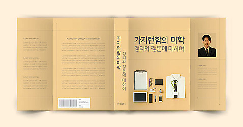 템플릿 표지디자인 표지 남자 북커버 한명 20대 성인 책 정리 정리정돈 프로필 성인남자한명만 책날개 책등 표지샘플 AI_파일형식 이미지템플릿 1 사람 청년 남자한명만 성인남자만 파일형식 벡터
