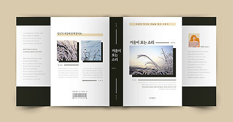 템플릿 표지디자인 표지 겨울 북커버 사람모양 눈_날씨 사람없음 책 프로필 책날개 책등 표지샘플 AI_파일형식 갈대_식물 이미지템플릿 자연요소 모양 식물 계절 날씨 파일형식 벡터