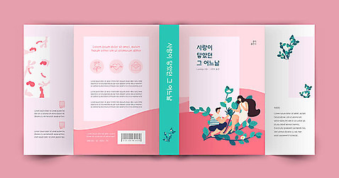 템플릿 표지디자인 커플 여자 표지 남자 분홍색 프로포즈 잎 북커버 사랑 두명 책 책날개 책등 표지샘플 AI_파일형식 이미지템플릿 식물 감정 컬러 관계 사람 파일형식 벡터