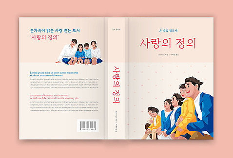 템플릿 표지디자인 여자 표지 남자 어린이 북커버 가족 사랑 여러명 성인 책 정의 책등 표지샘플 AI_파일형식 이미지템플릿 감정 다수 관계 사람 파일형식 벡터