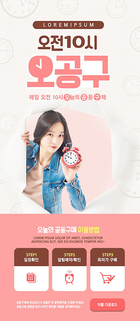 PSD 템플릿 배너 여자 ZIP 시계 분홍색 웹템플릿 디자인시안 모바일 이벤트페이지 한명 이벤트 20대 성인 쇼핑 홈페이지 세일 홈페이지시안 한국인 모바일템플릿 모바일웹 소셜네트워크 성인여자한명만 모바일앱 모바일페이지 공동구매 이미지템플릿 1 컬러 사람 동양인 청년 구매 페이지 여자한명만 성인여자만 파일형식