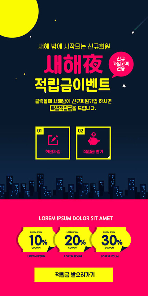 PSD 템플릿 배너 ZIP 분홍색 웹템플릿 밤하늘 디자인시안 모바일 새해 이벤트페이지 이벤트 사람없음 쇼핑 홈페이지 세일 검은색 홈페이지시안 달 쿠폰 모바일템플릿 모바일웹 소셜네트워크 적립금 모바일앱 모바일페이지 이미지템플릿 자연요소 컬러 하늘 야간 페이지 파일형식