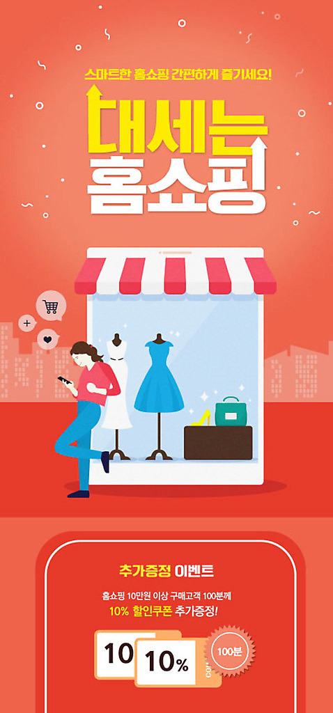 PSD 템플릿 배너 여자 ZIP 웹템플릿 디자인시안 모바일 이벤트페이지 한명 이벤트 빨간색 쇼핑 홈페이지 세일 홈페이지시안 쇼윈도 스마트 쿠폰 모바일템플릿 모바일웹 소셜네트워크 홈쇼핑 모바일앱 모바일페이지 스토어 이미지템플릿 1 컬러 컨셉 사람 전시 페이지 파일형식