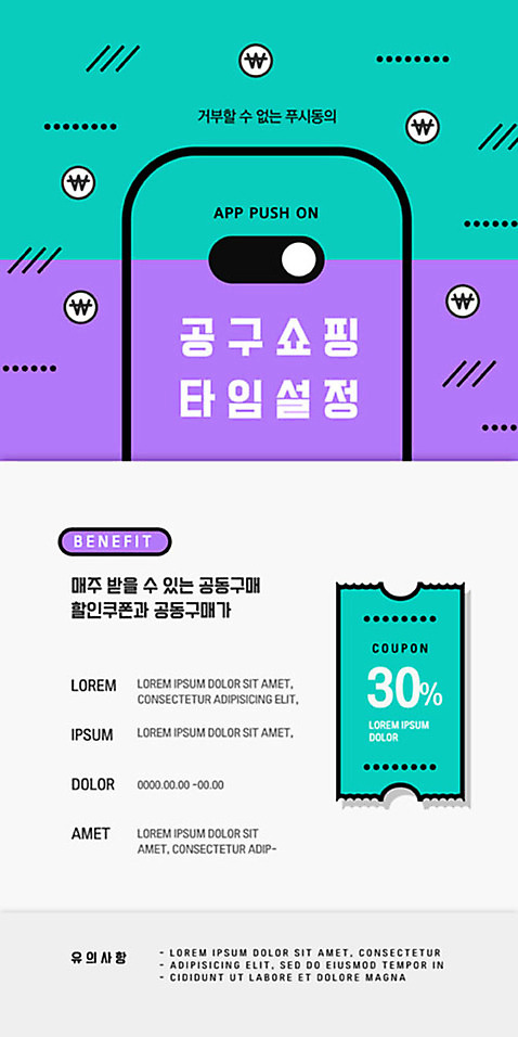 PSD 템플릿 배너 ZIP 웹템플릿 디자인시안 모바일 이벤트페이지 이벤트 사람없음 쇼핑 홈페이지 세일 홈페이지시안 알림 쿠폰 모바일템플릿 모바일웹 설정 동의 민트색 소셜네트워크 모바일앱 모바일페이지 공동구매 이미지템플릿 컬러 구매 페이지 파일형식