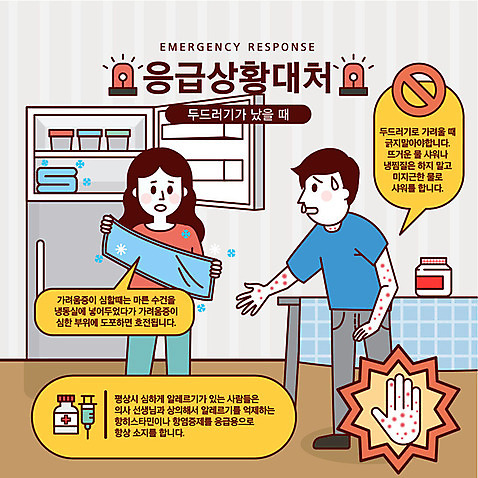 손 여자 남자 말풍선 일러스트 식탁 주사기 경고 사람 성인 두명 수건 금지 응급 긴급 약병 냉장고 안전교육 알레르기 두드러기 가려움 긴급상황 비상등 위급 위급상황 응급상황 응급조치 응급치료 AI_파일형식 국내일러스트 교육 의료기기 탁자 안전 신체부위 치료 위생용품 약 가전제품 질병 증상 병_담는 파일형식 벡터
