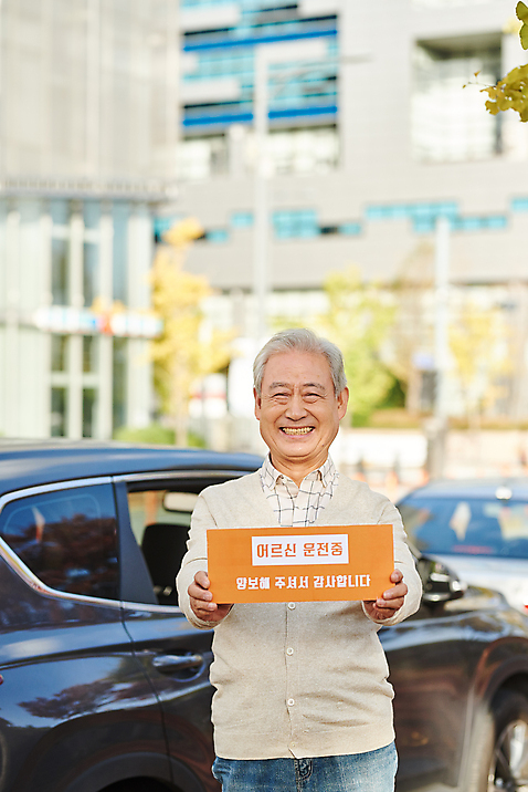 포토 JPG 주간 배너 할아버지 노년 남자 자동차 한명 서기 들기 사람 상반신 야외 앞모습 실버라이프 운전 한국인 즐거움 70대 양보 양보운전 노인남자한명만 고령운전 미소_표정 국내포토 자연요소 1 라이프스타일 감정 육상교통 뷰포인트 모션 표정 동양인 성인 배려 남자한명만 노인남자만 파일형식