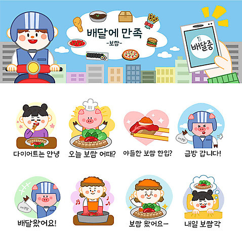 여자 남자 스티커 일러스트 포장 김치 사람 여러명 세트 주방장 배달원 고객 배송 보쌈 쌈장 이모티콘 음식배달 국내일러스트 AI파일 직업 한식 다수 요리사 양념 파일형식 벡터