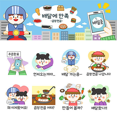 여자 남자 스티커 일러스트 재료 포장 사람 여러명 세트 주방장 당근 어플리케이션 배달원 고객 배송 배추 두부 부추 표고버섯 주문 곱창 이모티콘 곱창전골 음식배달 배달어플 국내일러스트 AI파일 직업 다수 채소 뿌리채소 육류 요리사 버섯 전골 파일형식 벡터