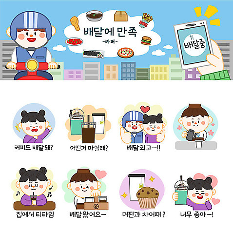 여자 남자 커피 스티커 일러스트 포장 사람 여러명 세트 주방장 카페 차 배달원 고객 배송 머핀 이모티콘 커피캐리어 국내일러스트 AI파일 직업 음료 빵 다수 상점 요리사 테이크아웃 파일형식 벡터