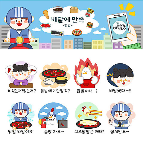 여자 남자 스티커 일러스트 치즈 사람 여러명 세트 주방장 오토바이 닭 신용카드 배달원 고객 배송 이모티콘 닭발 닭발집 국내일러스트 AI파일 직업 다수 조류 유제품 금융 식당 바이크 요리사 파일형식 벡터