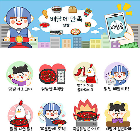 여자 남자 스티커 일러스트 포장 고추 사람 여러명 세트 주방장 닭 배달원 고객 배송 매움 국물 주먹밥 이모티콘 닭발 닭발집 매운닭발 국내일러스트 AI파일 직업 음식 다수 채소 조류 밥 식당 요리사 맛 파일형식 벡터