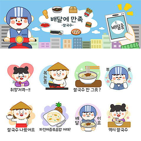 여자 남자 스티커 일러스트 포장 화살 요리 사람 여러명 세트 주방장 배달원 고객 배송 파인애플 볶음밥 이모티콘 동남아음식 쌀국수 음식배달 국내일러스트 AI파일 직업 음식 다수 과일 요리사 열대과일 국수 베트남음식 파일형식 벡터