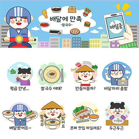 여자 남자 스티커 일러스트 재료 포장 사람 여러명 세트 주방장 고수 배달원 고객 배송 이모티콘 월급 고기쌈 동남아음식 숙주 쌀국수 쌀국수면 음식배달 국내일러스트 AI파일 직업 음식 다수 요리사 면류 향신료 국수 쌈 베트남음식 파일형식 벡터