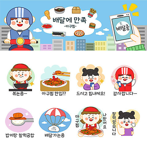 여자 남자 스티커 일러스트 포장 요리 사람 여러명 세트 주방장 배달원 고객 배송 콩나물 이모티콘 아귀찜 음료수병 배부름 국내일러스트 AI파일 직업 다수 컨셉 채소 요리사 찜 나물 병_담는 파일형식 벡터