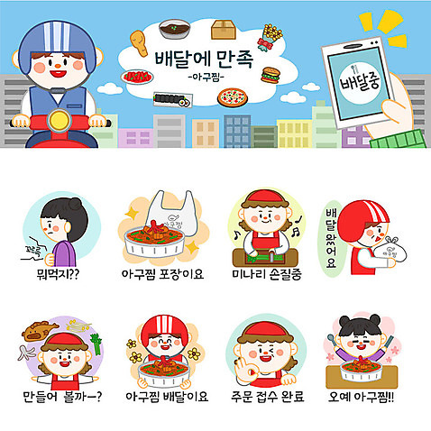 여자 남자 스티커 일러스트 재료 포장 사람 여러명 세트 주방장 배달원 고객 배송 콩나물 이모티콘 미나리 아귀 아귀찜 주꾸미 주문접수 제철음식 국내일러스트 AI파일 직업 음식 다수 채소 연체동물 요리사 수중동물 찜 나물 접수 제철 파일형식 벡터