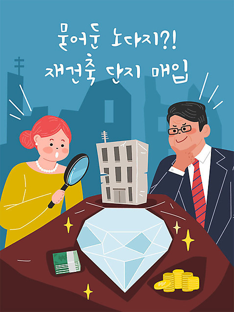 여자 남자 지폐 돈 일러스트 돋보기 부동산 주택 빌딩 성인 두명 금융 경제 동전 구매 땅 투자 다이아몬드 재건축 성인만 주택시장 AI_파일형식 국내일러스트 건축 비즈니스 사람 건물 쇼핑 재산 보석 파일형식 벡터
