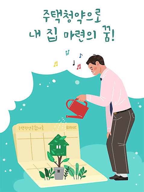 남자 일러스트 부동산 주택 한명 성인 금융 경제 꿈 물뿌리개 통장 내집마련 성인남자한명만 주택시장 주택청약 청약 AI_파일형식 국내일러스트 1 사람 건물 재산 남자한명만 성인남자만 파일형식 벡터