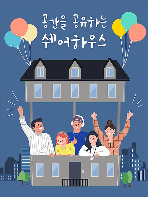 여자 남자 행복 일러스트 부동산 주택 여러명 성인 금융 경제 풍선 성인만 주택시장 쉐어하우스 AI_파일형식 국내일러스트 감정 다수 사람 건물 재산 파일형식 벡터 공유경제