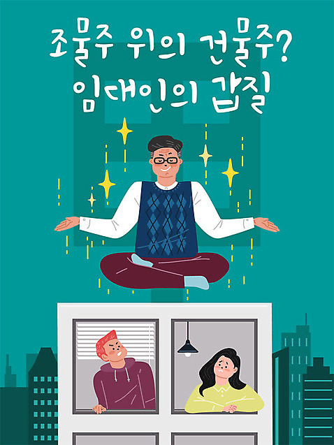 여자 남자 일러스트 부동산 주택 성인 세명 금융 경제 불만 갑질 주택시장 건물주 AI_파일형식 국내일러스트 감정 사람 건물 재산 파일형식 벡터