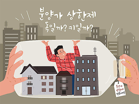 손 남자 일러스트 부동산 유리병 주택 한명 빌딩 성인 건물 신체부위 금융 경제 분양 성인남자한명만 주택시장 상한제 AI_파일형식 국내일러스트 1 건축물 병_용기 사람 재산 제도 남자한명만 성인남자만 파일형식 벡터