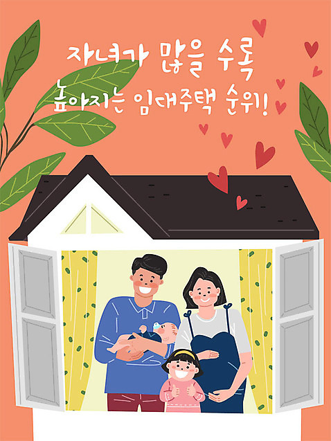 여자 남자 어린이 일러스트 가족 부동산 주택 여러명 성인 금융 경제 하트 아기 순위 임대주택 주택시장 주거지원사업 AI_파일형식 국내일러스트 모양 다수 관계 사람 건물 재산 정부정책 파일형식 벡터