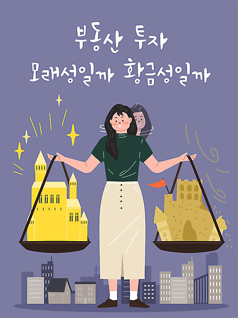 여자 일러스트 부동산 주택 저울 한명 빌딩 성인 건물 금융 경제 성 황금 투자 모래성 양팔저울 성인여자한명만 주택시장 AI_파일형식 국내일러스트 1 건축물 모래 비즈니스 사람 재산 여자한명만 성인여자만 파일형식 벡터