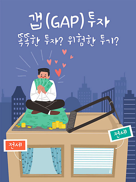 남자 지폐 돈 일러스트 부동산 주택 한명 빌딩 성인 건물 금융 경제 위험 스마트 투자 덫 전세 성인남자한명만 주택시장 갭투자 AI_파일형식 국내일러스트 1 건축물 컨셉 비즈니스 사람 재산 남자한명만 성인남자만 파일형식 벡터