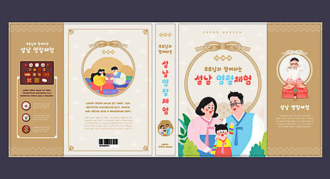 템플릿 한국전통 여자 교육 명절 표지 남자 어린이 북커버 가족 새해 여러명 성인 책 설날 갈색 한국인 체험 한복 전통체험 에듀 에듀케이션 스쿨팩 책날개 책등 표지샘플 AI_파일형식 이미지템플릿 전통 기념일 컬러 다수 컨셉 관계 한국 사람 동양인 전통의상 파일형식 벡터