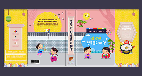 템플릿 한국전통 여자 교육 표지 남자 전통문화 어린이 분홍색 북커버 새해 복주머니 책 설날 태양 노란색 절_인사 체험 두루마리 세배 떡국 전통체험 에듀 에듀케이션 어린이만 스쿨팩 책날개 책등 표지샘플 AI_파일형식 이미지템플릿 자연요소 전통 명절 문화 한식 컬러 컨셉 전통소품 한국 사람 전통음식 인사 파일형식 벡터
