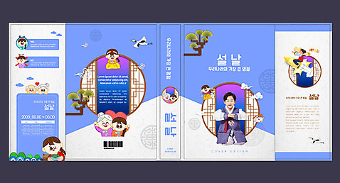 나무 템플릿 한국전통 여자 교육 표지 노년 남자 어린이 북커버 새해 여러명 책 파란색 설날 한국인 로켓 한복 전통체험 에듀 에듀케이션 스쿨팩 책날개 책등 표지샘플 AI_파일형식 이미지템플릿 식물 전통 명절 컬러 다수 한국 사람 동양인 성인 체험 전통의상 파일형식 벡터