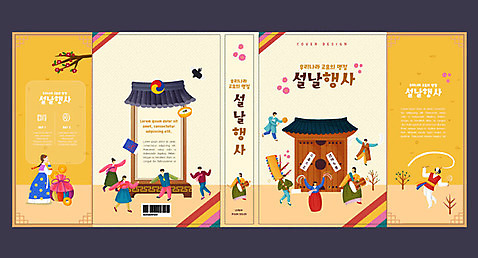 템플릿 한국전통 여자 교육 표지 남자 어린이 북커버 새해 복주머니 여러명 성인 책 설날 주황색 부채 한복 사물놀이 대문 까치 전통체험 에듀 에듀케이션 스쿨팩 책날개 책등 표지샘플 AI_파일형식 이미지템플릿 전통 명절 컬러 다수 조류 전통소품 한국 사람 문 전통놀이 체험 전통의상 전통공연 파일형식 벡터