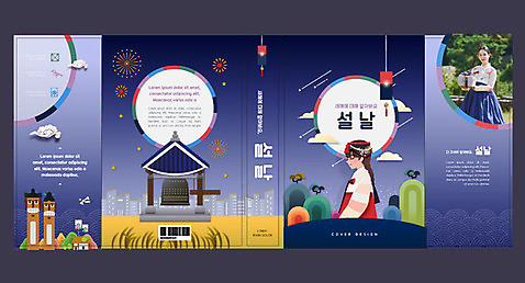 템플릿 한국전통 여자 교육 표지 북커버 새해 불꽃놀이 20대 성인 두명 책 설날 한국인 종 한복 남색 청사초롱 전통체험 목장승 보신각종 에듀 에듀케이션 여자만 스쿨팩 책날개 책등 표지샘플 AI_파일형식 이미지템플릿 전통 명절 컬러 놀이 한국 사람 동양인 청년 체험 전통의상 장승 초롱 파일형식 벡터