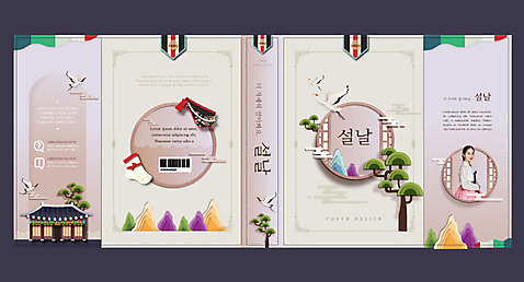 템플릿 한국전통 여자 교육 표지 분홍색 북커버 새해 기와집 한명 20대 성인 책 설날 학 한국인 한복 전통체험 버선 아얌 에듀 에듀케이션 성인여자한명만 스쿨팩 책날개 책등 표지샘플 AI_파일형식 이미지템플릿 1 전통 명절 컬러 조류 양말 한옥 전통소품 한국 사람 동양인 청년 체험 전통의상 여자한명만 성인여자만 파일형식 벡터
