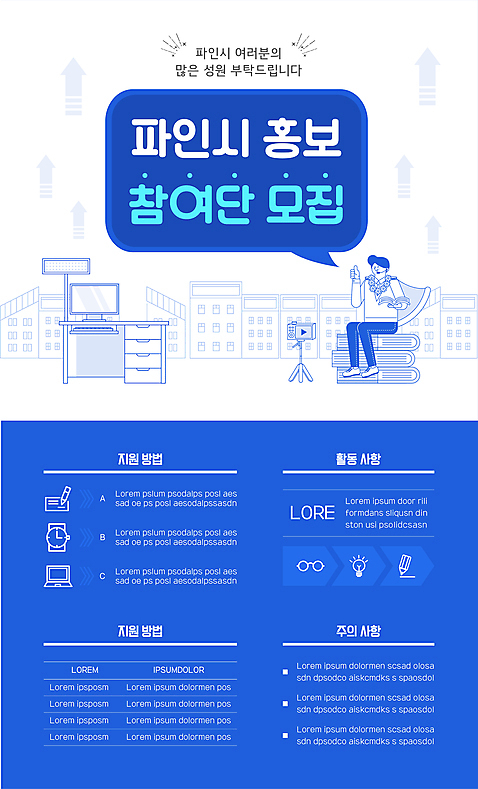전신 템플릿 남자 포스터 말풍선 한명 들기 앉기 성인 책 파란색 컴퓨터 카메라 도시 최고 알림 책상 지역 삼각대 모집 참여 성인남자한명만 포스터템플릿 AI_파일형식 이미지템플릿 1 컬러 가구 모션 사람 전자제품 남자한명만 성인남자만 파일형식 벡터