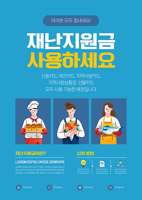 템플릿 여자 남자 포스터 꽃다발 어류 들기 상반신 성인 세명 파란색 앞치마 사회이슈 식빵 자영업 긴급재난지원 정부정책 제빵사 플로리스트 성인만 소상공인 포스터템플릿 코로나바이러스 긴급재난지원금 델타변이바이러스 지원금 AI_파일형식 이미지템플릿 직업 꽃 빵 컬러 컨셉 비즈니스 모션 사람 경제 수중동물 바이러스 상인 정책 지원 파일형식 벡터
