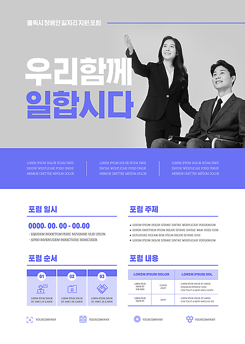 템플릿 여자 남자 포스터 정장 상반신 성인 두명 30대 보라색 회색 한국인 비즈니스맨 비즈니스우먼 장애인 손뻗기 비장애인 성인만 포스터템플릿 포럼 장애인취업 취업지원 AI_파일형식 이미지템플릿 옷 컬러 비즈니스 모션 사람 동양인 장년 구직 직장인 토론 장애 지원 파일형식 벡터