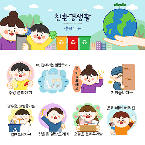나무 손 여자 남자 종이 지구 어린이 스티커 일러스트 응원 비닐봉투 뼈 들기 소년 여러명 상반신 성인 세트 상자 자연보호 환경오염 오염 칫솔 플라스틱 계란껍데기 친환경 분리수거 감시 에코라이프 응원수술 이모티콘 분리수거함 분리배출 생선가시 텀블러 병_담는 AI_파일형식 소녀_어린이 일러캐릭터 식물 캐릭터 라이프스타일 다수 컨셉 모션 자연 재질 봉투 사람 신체부위 컵 위생용품 환경 계란 응원용품 보호 에코 수거함 파일형식 벡터