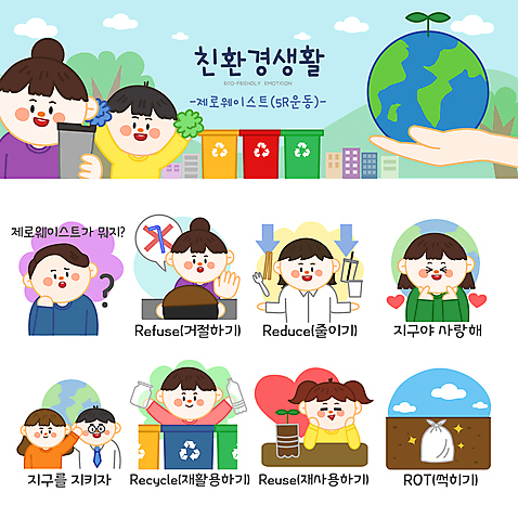 나무 손 여자 남자 화살표 지구 어린이 말풍선 스티커 일러스트 응원 봉투 들기 소년 여러명 상반신 성인 신체부위 세트 새싹 자연보호 재활용 물음표 하트 환경오염 오염 일회용 플라스틱 거절 호기심 친환경 에코라이프 응원수술 이모티콘 분리수거함 손하트 쓰레기봉투 매립 텀블러 병_담는 제로웨이스트 AI_파일형식 소녀_어린이 일러캐릭터 모양 식물 캐릭터 라이프스타일 기호 감정 다수 컨셉 모션 자연 재질 사람 손짓 컵 환경 그린캠페인 응원용품 보호 사회이슈 에코 수거함 파일형식 벡터