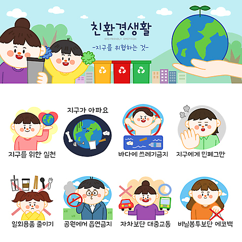 나무 손 여자 남자 지구 어린이 바다 스티커 일러스트 응원 자동차 비닐봉투 버스 대중교통 흡연 담배 들기 소년 여러명 상반신 성인 세트 자연보호 고통 금지 하트 환경오염 오염 쓰레기 일회용 친환경 에코라이프 응원수술 이모티콘 분리수거함 쓰레기불법투기 텀블러 흡연금지 제로웨이스트 해양쓰레기 AI_파일형식 소녀_어린이 일러캐릭터 모양 식물 캐릭터 라이프스타일 감정 육상교통 교통수단 다수 컨셉 모션 자연 봉투 사람 신체부위 컵 환경 그린캠페인 응원용품 보호 사회이슈 에코 수거함 파일형식 벡터
