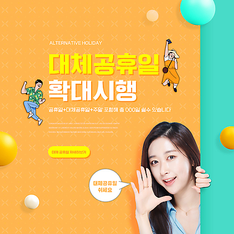 전신 PSD 편집이미지 여자 남자 말풍선 상반신 20대 성인 타이포그라피 세명 점프 주황색 외침 한국인 원형 민트색 의료성형뷰티 성인만 대체공휴일 미소_표정 이미지편집 도형 문자 컬러 모션 표정 사람 동양인 청년 공휴일 소리 파일형식