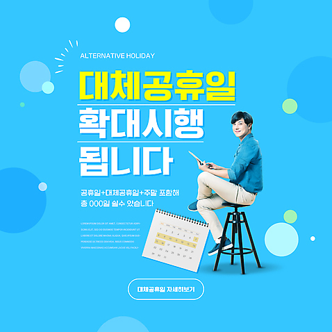 전신 PSD 편집이미지 남자 의자 한명 들기 앉기 20대 성인 타이포그라피 파란색 태블릿 한국인 달력 원형 성인남자한명만 대체공휴일 미소_표정 이미지편집 도형 문자 1 컬러 가구 모션 표정 사람 동양인 청년 전자제품 스마트기기 공휴일 남자한명만 성인남자만 파일형식