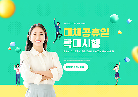 전신 PSD 편집이미지 여자 남자 여러명 상반신 20대 성인 타이포그라피 노란색 팔짱 점프 한국인 민트색 입체도형 의료성형뷰티 성인만 대체공휴일 미소_표정 이미지편집 도형 문자 컬러 다수 모션 표정 사람 동양인 청년 공휴일 입체 파일형식