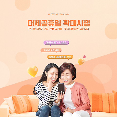 PSD 편집이미지 응시 여자 중년 50대 말풍선 쿠션 모녀 들기 앉기 상반신 성인 타이포그라피 두명 30대 스마트폰 소파 주황색 턱괴기 한국인 하트 여자만 대체공휴일 미소_표정 이미지편집 모양 문자 시선 딸 컬러 의자 가족 모션 엄마 표정 사람 동양인 장년 핸드폰 스마트기기 공휴일 파일형식