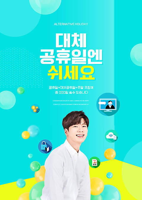PSD 편집이미지 남자 하늘색 자물쇠 한명 웃음 상반신 20대 성인 타이포그라피 노란색 모니터 한국인 원형 클라우드서비스 성인남자한명만 대체공휴일 미소_표정 이미지편집 도형 문자 1 컬러 표정 사람 동양인 청년 파란색 공휴일 컴퓨터 서비스 남자한명만 성인남자만 파일형식