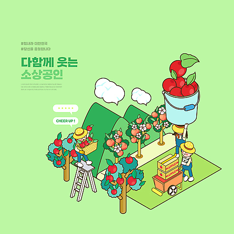 전신 PSD 여자 남자 일러스트 사다리 들기 성인 세명 초록색 바구니 농사 수레 사과 농부 과수원 양동이 고객 자영업 복숭아 사과나무 아이소메트릭 복사꽃 사과박스 성인만 해시태그 소상공인 산지직송 로컬푸드 구름_자연 국내일러스트 자연요소 나무 직업 꽃 컬러 농업 과일 비즈니스 모션 사람 경제 농산물 상자 카트 도구 상인 특수문자 파일형식 직송