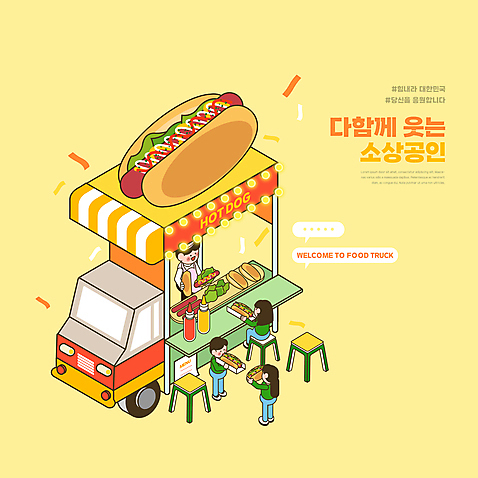 전신 PSD 여자 남자 말풍선 일러스트 도마_주방용품 서기 들기 여러명 상반신 성인 노란색 앞치마 소스_음식 소시지 먹기 고객 자영업 꽃가루 핫도그 아이소메트릭 핫도그가게 푸드트럭 성인만 해시태그 소상공인 국내일러스트 직업 음식 컬러 다수 비즈니스 모션 주방용품 패스트푸드 사람 경제 상점 트럭 양념 가공식품 가루 상인 특수문자 파일형식
