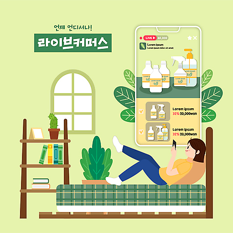 전신 여자 화분 액자 일러스트 창문 베개 모바일 집안 선반 선인장 한명 들기 성인 책 연두색 스마트폰 눕기 침대 풀_식물 청소도구 고객 분무기 온라인쇼핑 모바일쇼핑 온라인 편리함 라이브 소독제 성인여자한명만 숍스트리밍 라이브커머스 AI_파일형식 국내일러스트 식물 1 가구 컨셉 침구 모션 실내 사람 초록색 핸드폰 스마트기기 쇼핑 도구 청소 여자한명만 성인여자만 파일형식 벡터