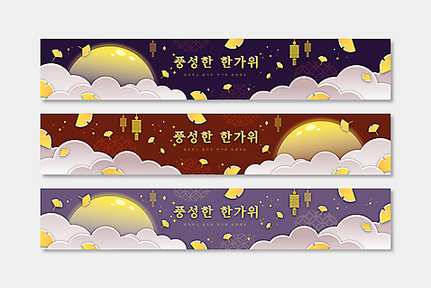 템플릿 한국전통 배너템플릿 명절 가로배너 프레임 사람없음 가로 전통무늬 전통문양 추석 보라색 검은색 보름달 현수막 은행잎 전통등 배너세트 버건디 AI_파일형식 구름_자연 자연요소 전통 문양 배너 기념일 컬러 잎 무늬 조명 한국 빨간색 세트 달 파일형식 벡터