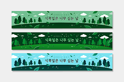 나무 템플릿 배너템플릿 가로배너 하늘색 자연 하늘 나뭇잎 프레임 사람없음 가로 초록색 자연보호 현수막 식목일 초원_자연 배너세트 AI_파일형식 구름_자연 자연요소 식물 배너 기념일 컬러 잎 파란색 세트 보호 생태계 파일형식 벡터